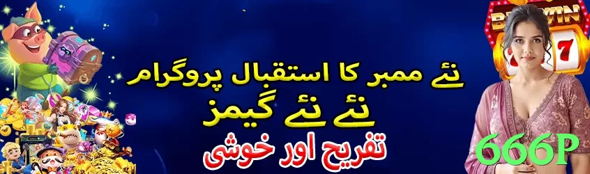 666p game app for Pakistan players - 3